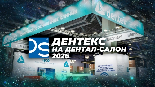 Видео пострелиз с Дентал-Салон 2026