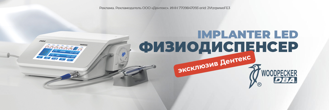 физиодиспенсеры