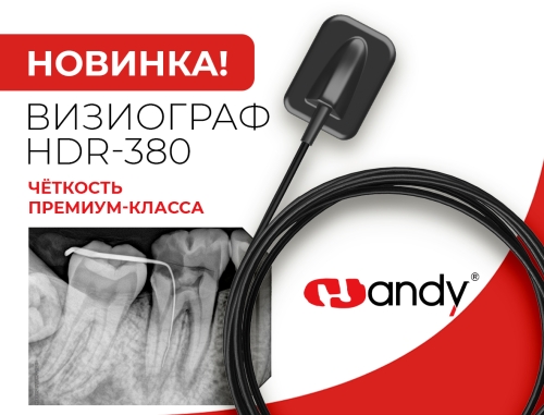 Новинка в портфеле компании Dentex: визиограф Handy HDR-380!
