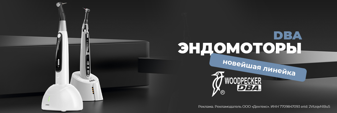 Эндомоторы