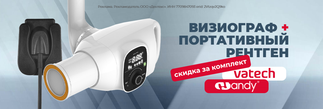 визиограф плюс рентген