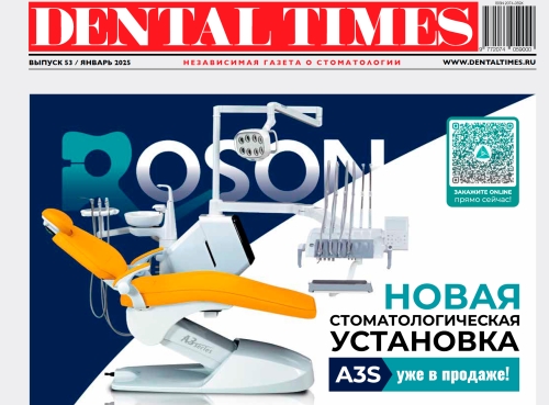 Свежий выпуск газеты DENTAL TIMES | Выпуск 53