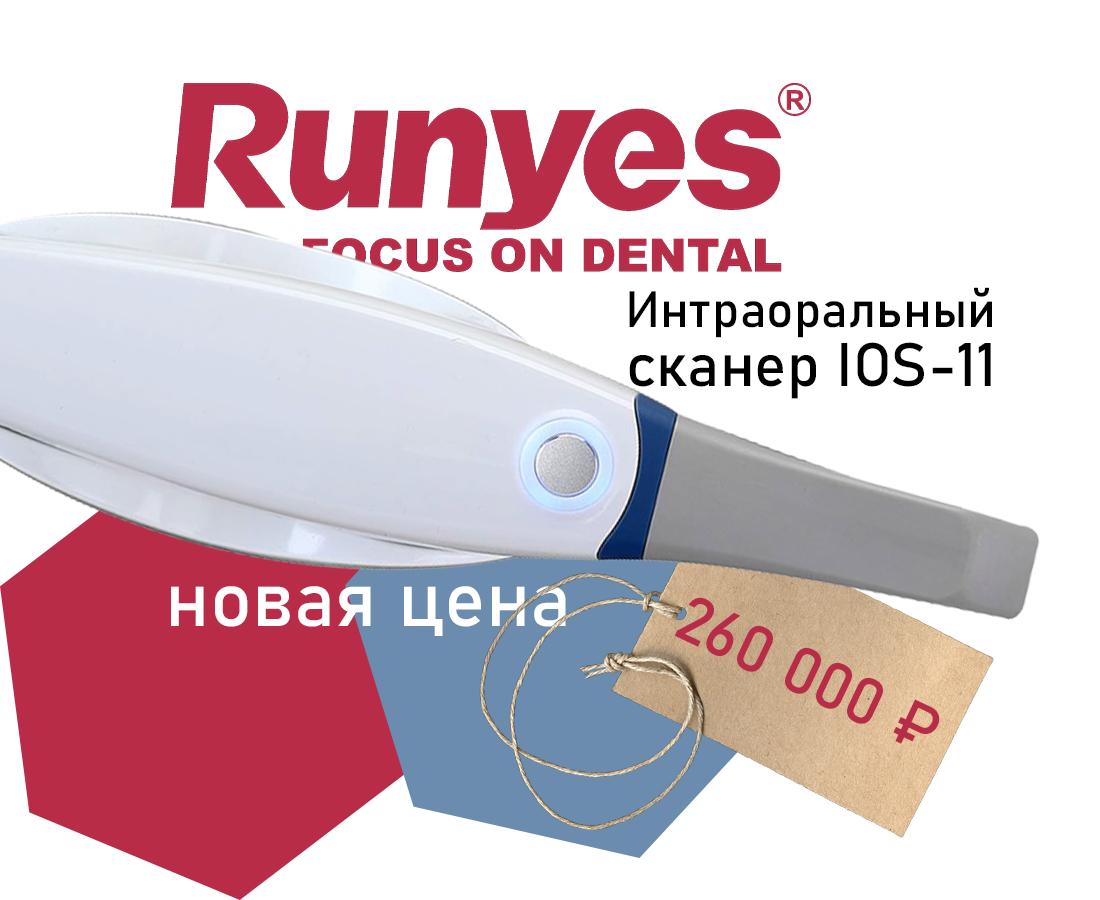 Скидка на интраоральный сканер Runyes IOS-11