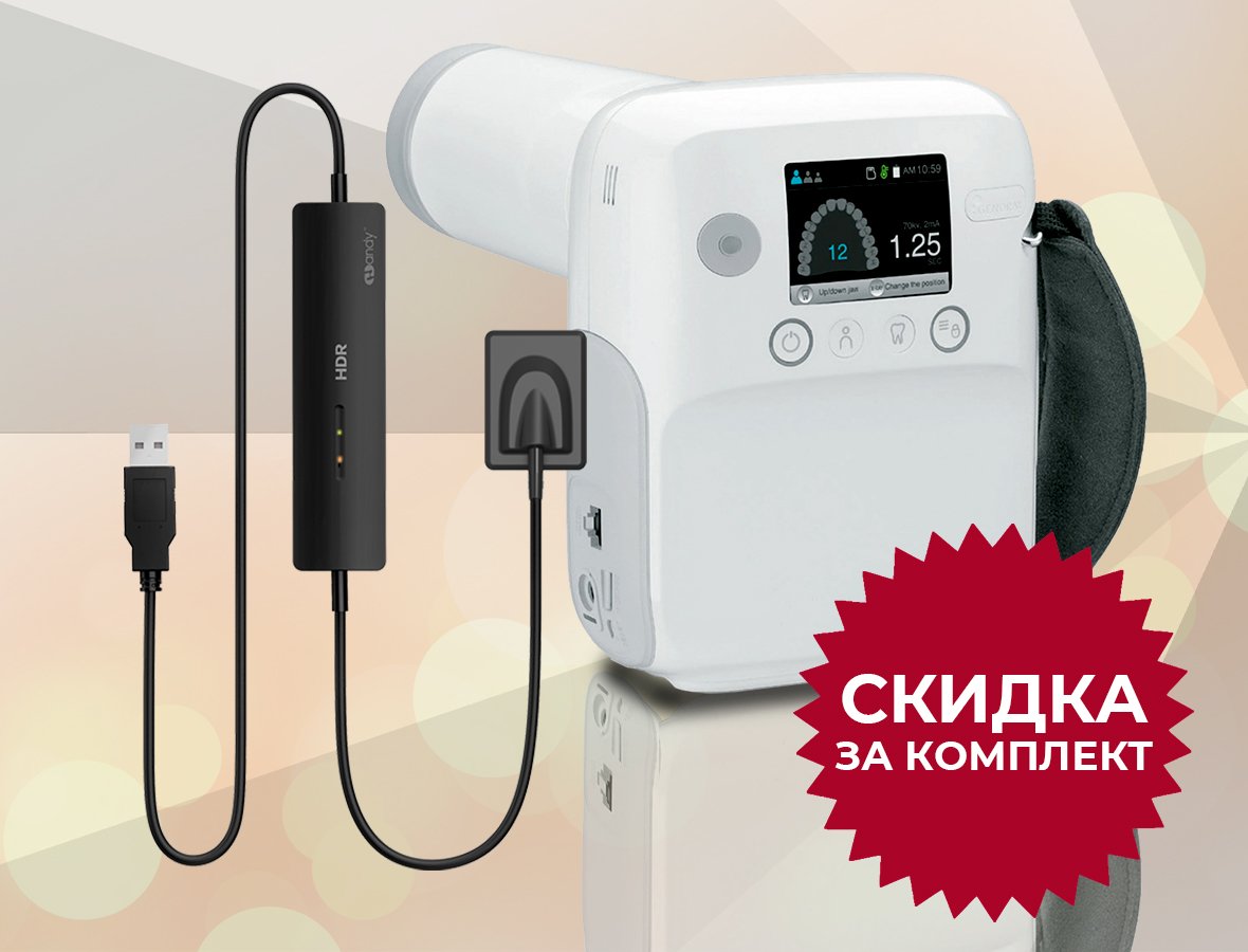 Визиограф HDR-500 + Портативный рентген PORT-X IVе