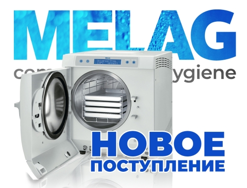 С радостью сообщаем, что мы получили долгожданную поставку Melag!