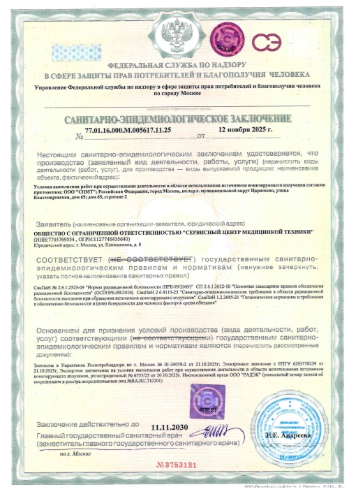 Санитарно-эпидемиологическое заключение