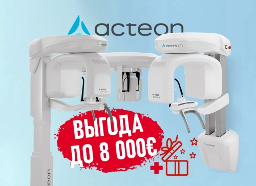 Снизили цены на томографы Acteon: выгода до 8 000€ + подарки!