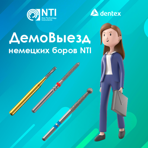 «ДемоВыезд» немецких боров NTI