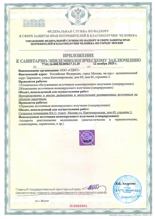 Приложение к санитарно-эпидемиологическому заключению