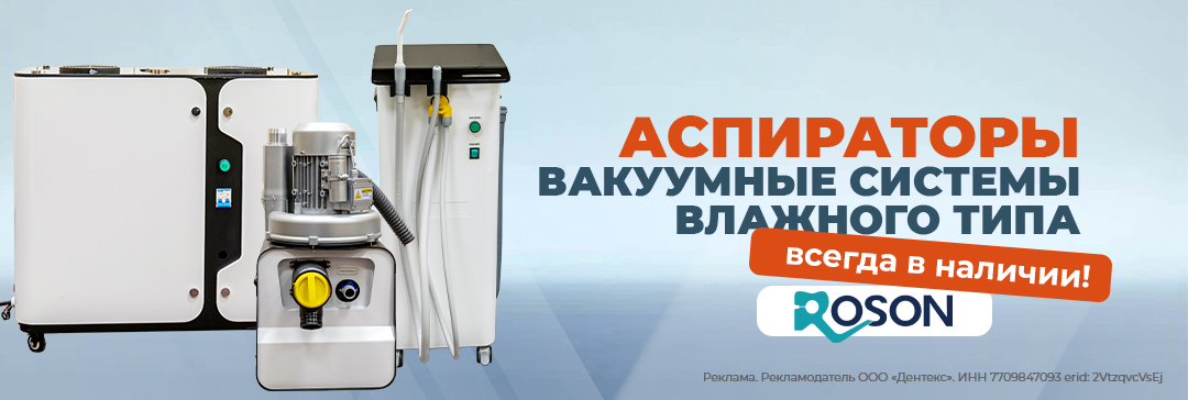 аспираторы