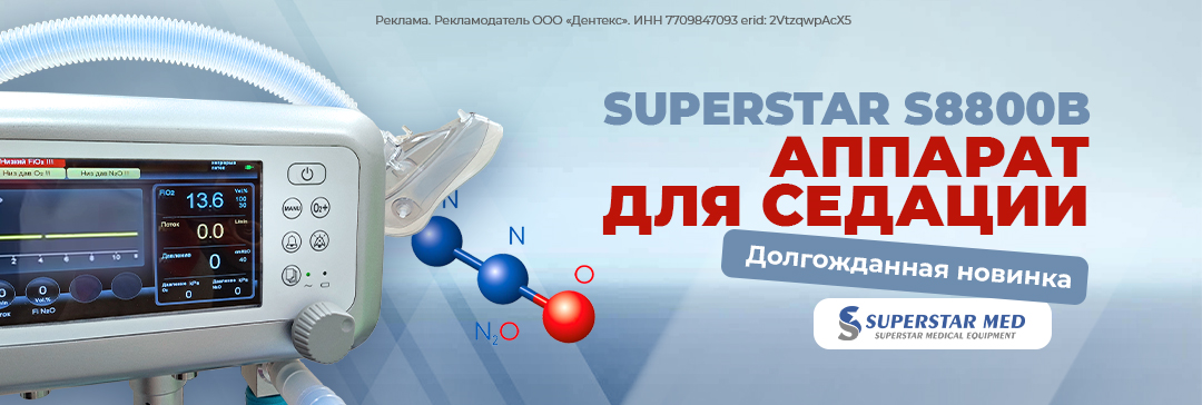 Аппарат для седации Superstar