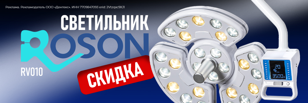 Скидка на светильник Roson