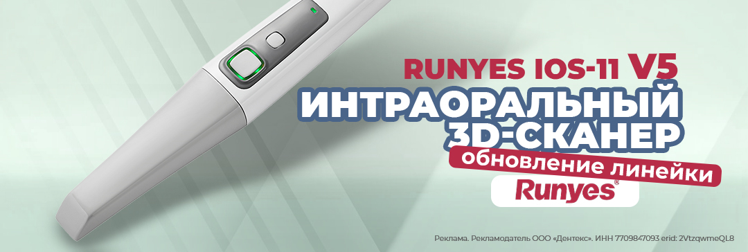 Интраоральный сканер Runyes V5