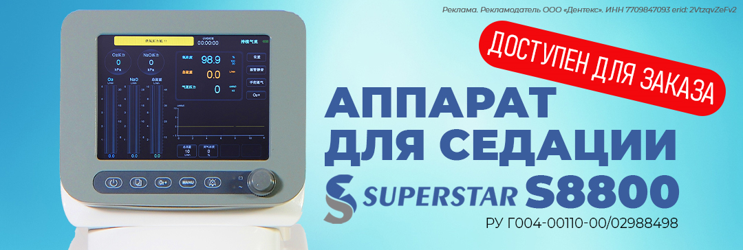 Заказ новой седации 
